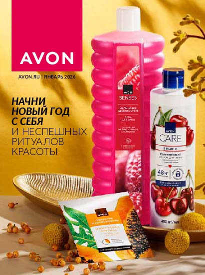 Действующий каталог AVON